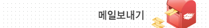 메일 보내기